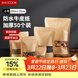 美厨（MAXCOOK）食品自封袋密封袋 牛皮纸密封袋干果零食茶叶收纳袋 50只MCSN2814