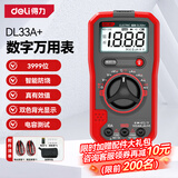 得力（deli）智能防烧万用表数字背光数显家用高精度数字万能表自动量程DL33A+