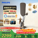 飞利浦（PHILIPS）立式高端挂烫机家用增压蒸汽熨斗最大蒸汽量400g/min 1.2L首款零损养护认证2026新款AIS8540/60