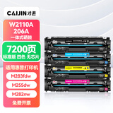 才进适用惠普M283fdw硒鼓黑彩色套装M255dw M282nw M283fdn粉盒M283cdw打印机碳粉盒hp206A W2110A复印机墨盒