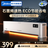 美的（Midea）石墨烯踢脚线电暖器电热取暖器电暖气家用节能省电地暖客厅暖风机全屋速热取暖神器大面积 【抗病菌石墨烯 ECO节能】遥控定时