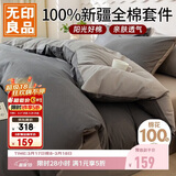 无印良品100%全棉床上四件套 1.5/1.8米床上用品纯棉床品套件床单被套200*230cm