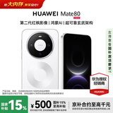 HUAWEIMate 80 12GB+512GB 雪域白 #麒麟9020第二代红枫影像 鸿蒙AI 华为直屏鸿蒙智能手机【赠流量卡】 
