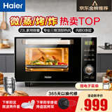 海尔微波炉家用微蒸烤炸一体机23升大容量烤箱不锈钢内胆平板大功率高效节能空气炸台式易清洁变频嵌入 微蒸烤炸一体 性价比爆款MZ-2312C