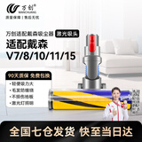 万创 适配dyson戴森吸尘器配件吸头V8配件V6拖地头V7地毯V10slim轻量版V11软绒吸头V12拖把头V15配件 【激光款】V7/8/10/11/15 软绒吸头 全新升级版