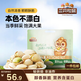 三只松鼠开心果500g/袋装 坚果炒货无漂白干果休闲零食品送礼