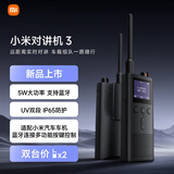 小米对讲机3 【两台装】支持蓝牙耳机 高防护等级UV双段 车载户外自驾 适配小米SU7车机 