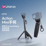 ulanzi优篮子MT99 mini手柄支架运动相机三脚架适用大疆Action6/Nano配件便携磁吸快拆手持杆延长自拍杆