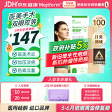 美皮护疤痕贴硅酮祛疤瑞典【双眼皮】2.5X10cm【全网低价】祛疤贴