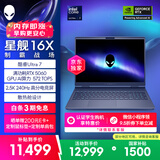 外星人（Alienware）游戏本国家补贴 星舰16X 16英寸高性能笔记本电脑 酷睿Ultra 7 5060显卡16G 1T 2.5K 240Hz 1761QB