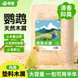 乖卷鹦鹉木屑刨花垫料鸟用繁殖箱鸟窝玄凤芦丁鸡虎皮保暖孵化垫料1KG