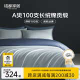 MIDO HOUSE铭都100支四件套纯棉床上用品100%全棉床单被套A类高端轻奢高级感被罩200x230cm云水蓝