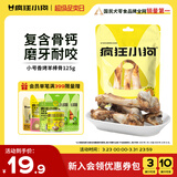 疯狂小狗宠物狗零食骨头磨牙棒耐啃 小号香烤羊棒骨125g