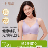 十月结晶孕妇哺乳文胸内衣上托聚拢无痕有型怀孕期文胸前开扣 暮山紫L