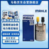 马勒（MAHLE）汽油滤/燃油滤芯KL833威朗昂科威科鲁兹迈锐宝英朗新君越君威ATSL