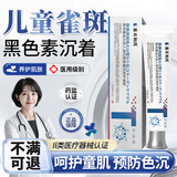 藤石制药儿童脸上有雀斑凝胶脸部长斑祛斑霜淡化黑色素祛除医用烟酰胺膏ZE 五盒装【经常日晒 持久护理】买三送二