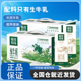 蒙牛精选牧场纯牛奶250mlx12盒x2箱 线下同款 部分地区清仓