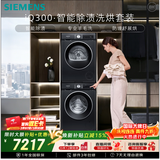 西门子（SIEMENS）iQ300 10+10KG大容量洗烘套装 全自动滚筒洗衣机热泵烘干 智能除渍WG52A1U20W+WQ53A2D20W国家补贴