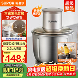 苏泊尔（SUPOR）绞肉机家用 电动多功能家用搅拌机婴儿辅食机 大容量不锈钢碎肉机搅拌机 JR-E02G220