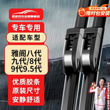 欧积无骨雨刮器雨刷本田雅阁八代/九代/8代/9代9.5代原装尺寸A级胶条