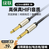 绿联6.5mm音频线 6.35大二芯公对公连接线 音响音箱功放话筒麦克风吉他电子琴鼓调音台转接线1米40809