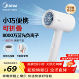 美的（Midea）八千万蓝光负离子护发电吹风 折叠便携吹风机 大功率快干家用吹风筒FZ101(LN)1800W 节日/生日礼物