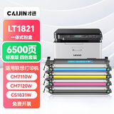 才进适用联想cm7120w粉盒四色套装cm7110w易加粉cs1831w打印机碳粉墨粉cs1821w硒鼓lt1821墨盒彩色复印一体机