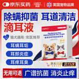 USPET英国宠物耳螨猫咪狗狗洗耳液中外耳炎氟苯尼考甲硝唑滴耳液20ml