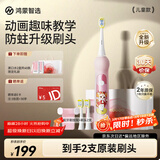 鸿蒙智选力博得智能儿童电动牙刷 升级款食品接触级材质宝宝牙刷礼物3-12岁儿童生日新年礼物 粉