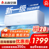 志高空调1/1.5/2/3P一匹单冷暖变频壁挂式机家用客厅卧室出租房自清洁省电节能静音 新一级变频 包安装 iCongo 01 冷暖一级 1.5匹 【工厂直发】变频
