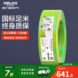德力西（DELIXI） 电线电缆BV硬线国标硬导体单股单芯多平方可选铜芯家装硬电线 BV4 双色地线 100米