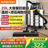 苏泊尔（SUPOR）桶式吸尘器手持家用大吸力20L干湿吹三用不锈钢工业开荒保洁装商用地毯宠物大功率有线EVCB-73S