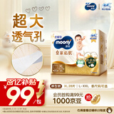 MOONY尤妮佳慕怡皇家佑肌拉拉裤XL28(12-17kg)透气小风窗特惠装