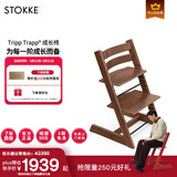 Stokke【杨祐宁同款】成长椅源自欧洲宝宝TT餐椅多功能儿童餐椅家用餐椅 【新色】暖棕色单椅