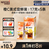 雀巢（Nestle）橙C美式速溶咖啡粉0脂肪特调果咖冷热即溶5条*17g