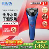 飞利浦（PHILIPS）剃须刀电动剃须刀飞利浦原装进口刮胡刀飞利浦电动剃须刀胡须刀剃胡刀官方旗舰店送男友生日礼物 【经典款式】旋风1系 深蓝星