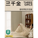 三千金定制全遮光窗帘 绍兴柯桥雪尼尔客厅卧室 电动轨道全套一体家用 高遮光丨双面同色雪尼尔-漫步云端2.0 收藏加购后 拍单免费顺丰寄样品 米