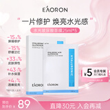 EAORON澳容谷胱甘肽水光补水保湿面膜25ml*5片紧致舒缓滋养男女节日礼物