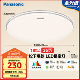 松下（Panasonic）吸顶灯卧室灯RA95高显色36瓦吸顶灯HHXN4038L