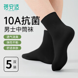 蓓安适一次性袜子男士【10A抗菌级】旅行便携中筒黑色5双装