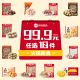 思念火锅食材丸子组合 撒尿肉丸牛筋丸牛肉丸鱼丸蛋饺烧烤丸子关东煮 四喜小圆子125g