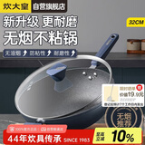 炊大皇炒锅不粘锅易洁少油烟平底炒菜锅煎锅32cm磁炉通用深蓝SL32CG