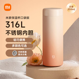 米家 保温杯 316不锈钢水杯 男女士杯子 大容量茶杯便携 350ml渐变色