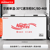 华美【已售1万+】商用冰柜 大容量卧式速冻冷柜 冻柜 家用冷藏冷冻两用保鲜柜冰箱 668/全铜制冷微霜抑菌 节能省电 减霜90%+加厚发泡+零下30度速冷