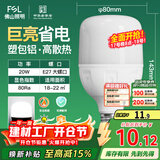 FSL佛山照明led灯泡超亮大功率节能灯20W大螺口E27白光6500K柱形