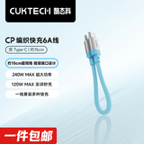 CUKTECH酷态科 CP编织数据线充电线短线6A大功率120/240w快充Type-CtoC适用小米苹果华为平板笔记本电脑 【能量蓝-15cm短线】120/240w快充线 CP编织彩虹线-双Type