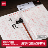 得力（deli）水写布可重复书写楷书初学者书法入门临摹 仿宣水写书法布练习纸毛笔字帖(楷体进阶)(白)(张) 礼物