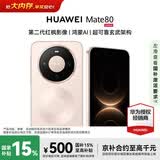 HUAWEIMate 80 16GB+512GB 晨曦金 #麒麟9020 第二代红枫影像 鸿蒙AI 华为直屏鸿蒙智能手机【赠流量卡】
