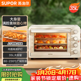 苏泊尔（SUPOR）家用35L大容量多功能电烤箱上下独立控温多层烤位专业烘焙带炉灯奶油白OJ35A807