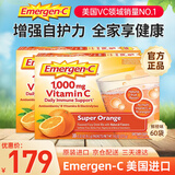 Emergen-c益满喜维生素C泡腾粉VC冲剂橙子味补维C增强抵抗 美国进口维生素C 60包鲜橙味 30袋*2盒 【新鲜日期 美国进口】